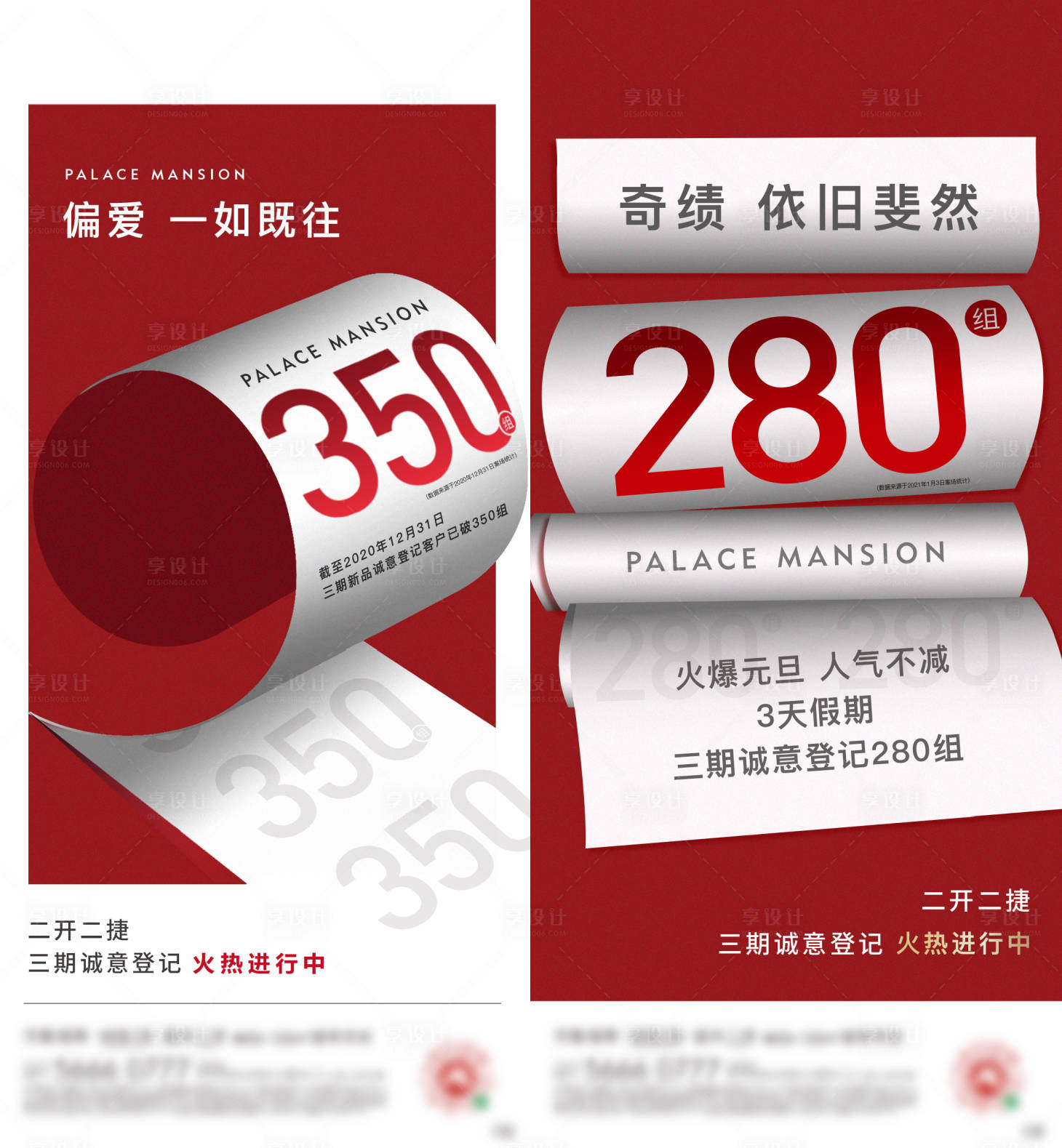 源文件下載【地產人氣海報】編號：23590019753968872
