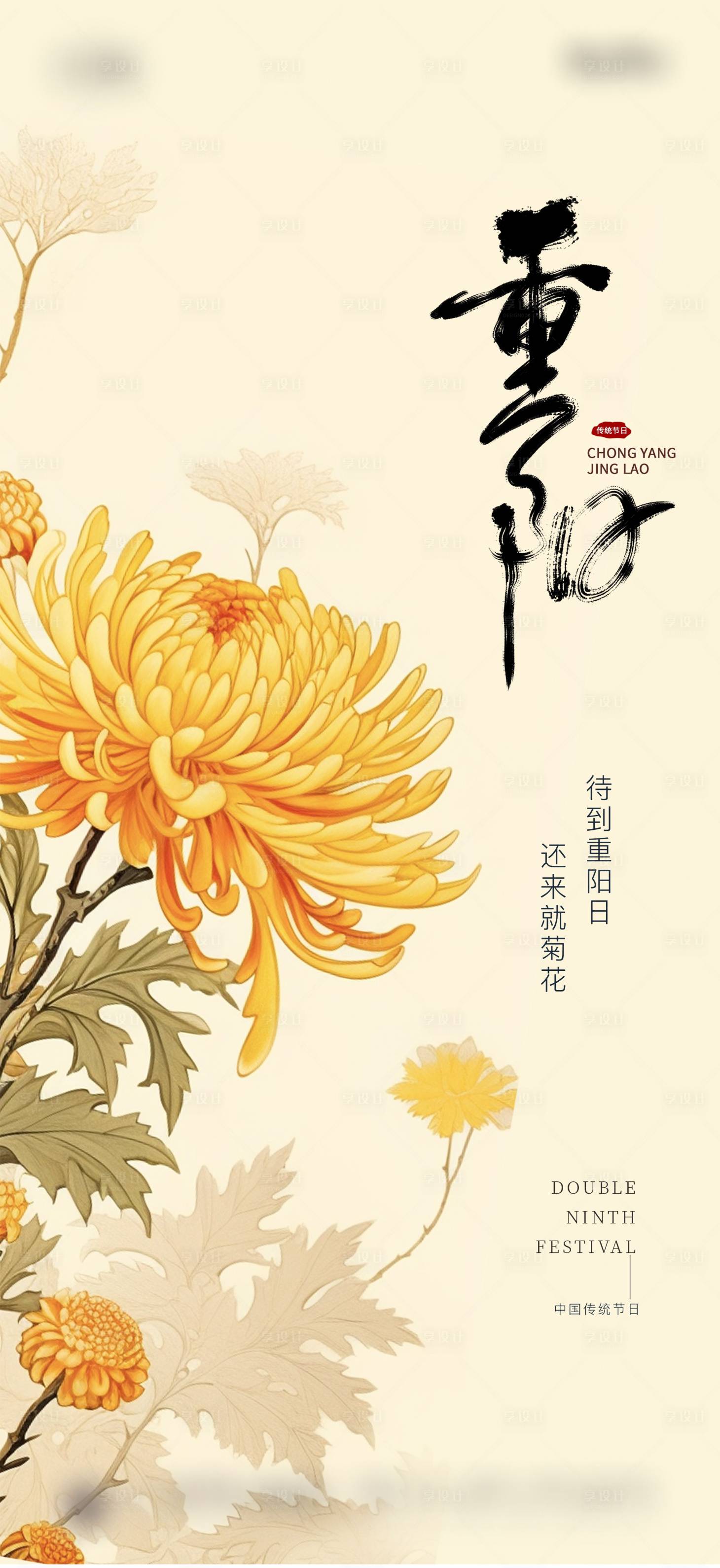 源文件下载【享设计】搜索编号：60250019674247151【地产重阳节节日海报】
