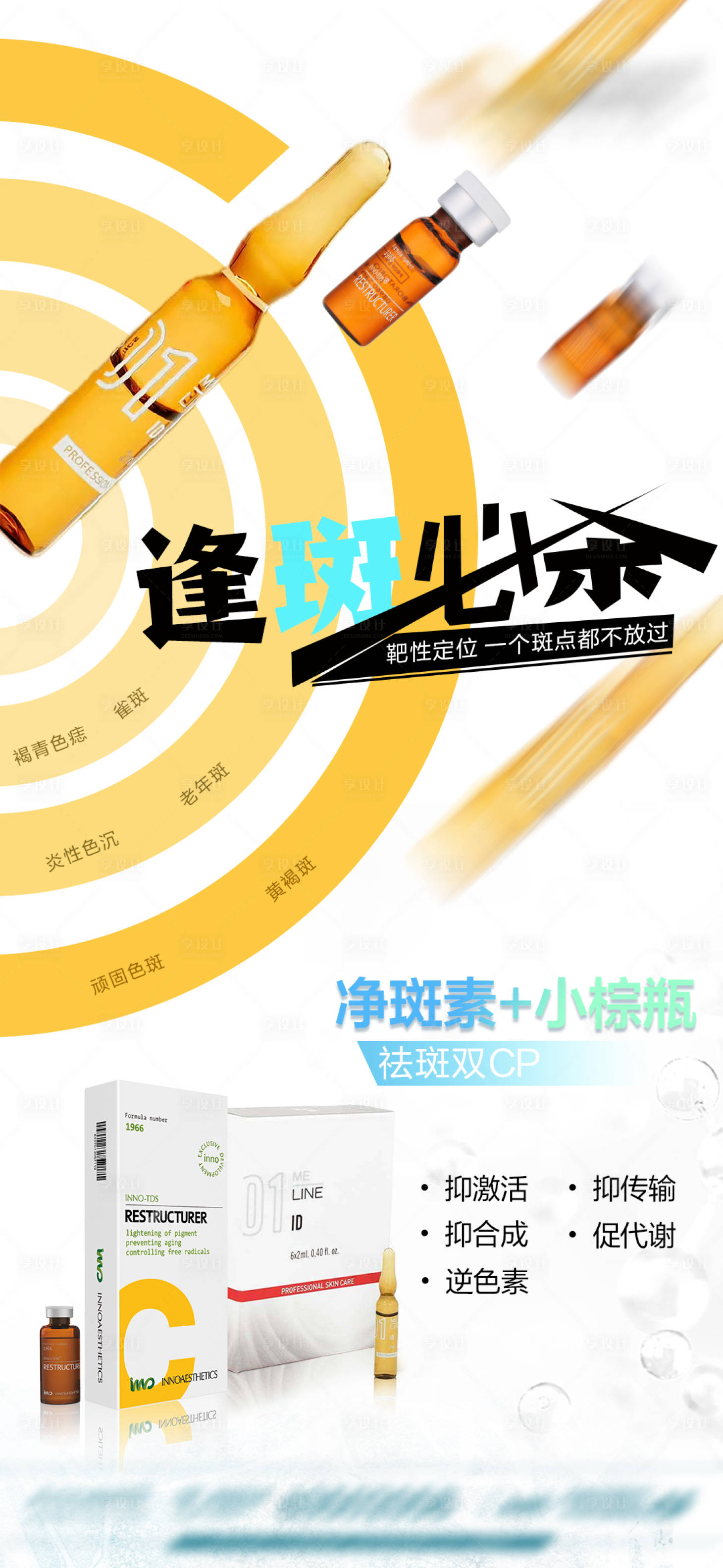 源文件下载【享设计】搜索编号：77310020046632419【医美产品海报】