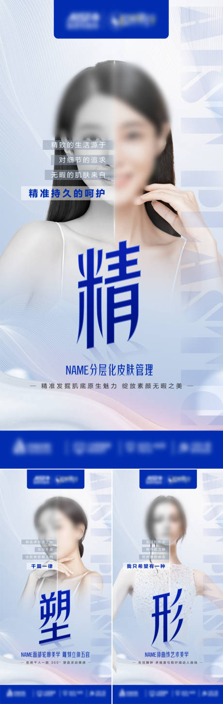 源文件下载【医美海报设计】编号：84790019639599426