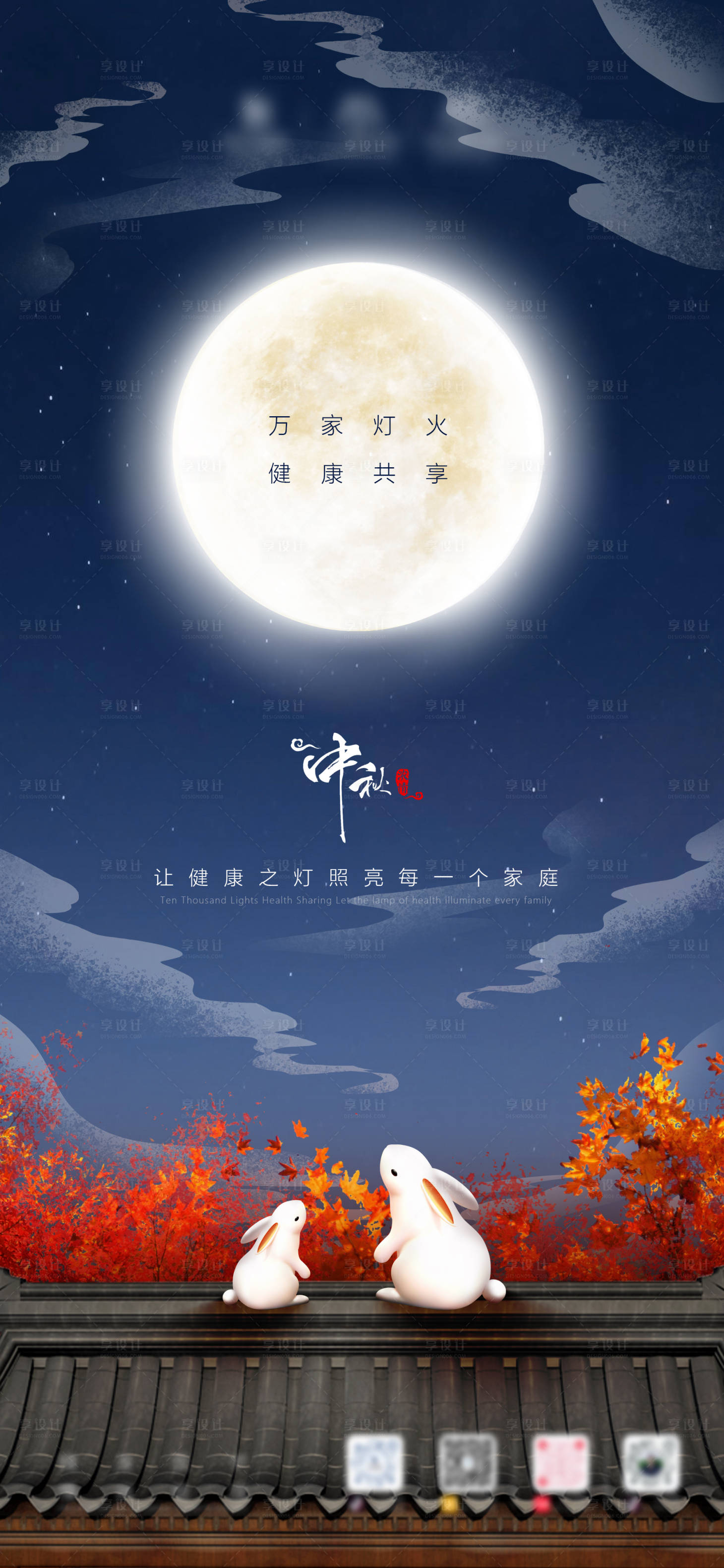 源文件下载【中秋节海报】编号：24830019653661531