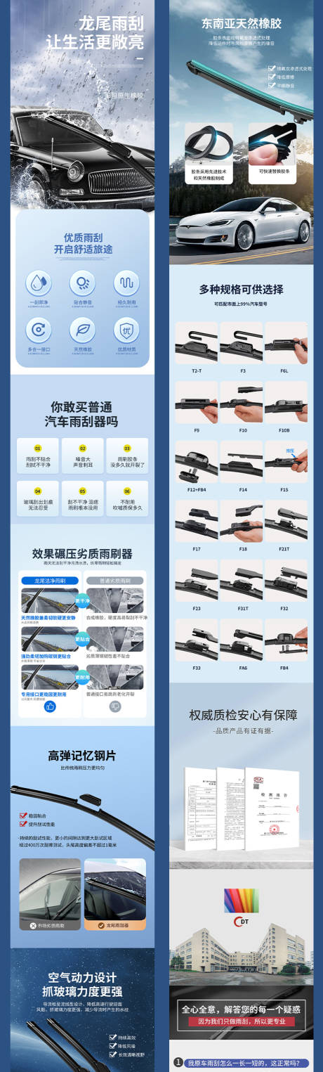 源文件下載【雨刮器電商詳情頁】編號：90000019889539692