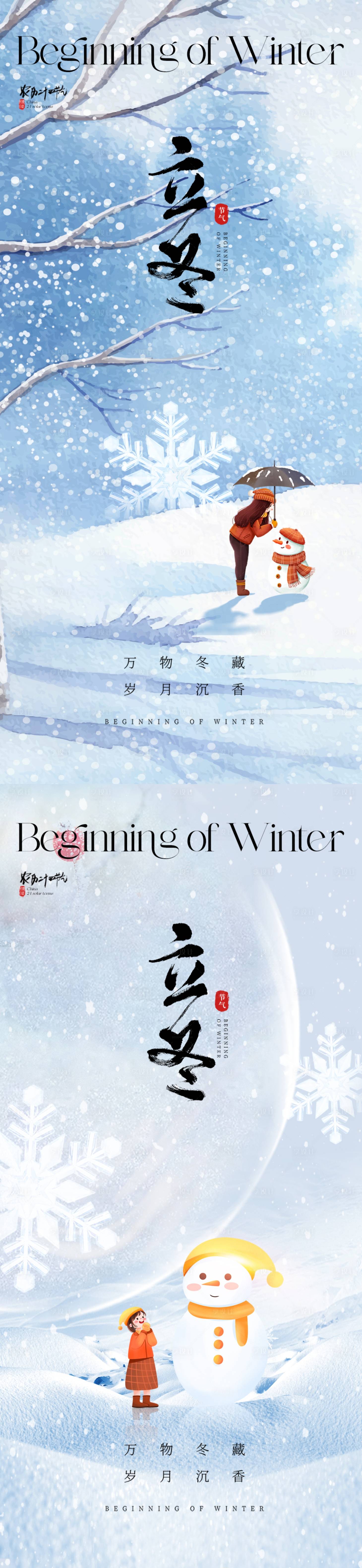 源文件下載【享設計】搜索編號：35840019986615726【地產立冬海報】