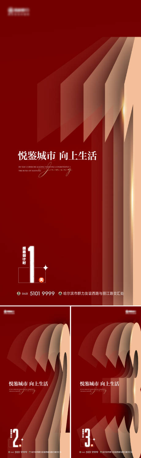 源文件下載【倒計時海報】編號：53210019781477062