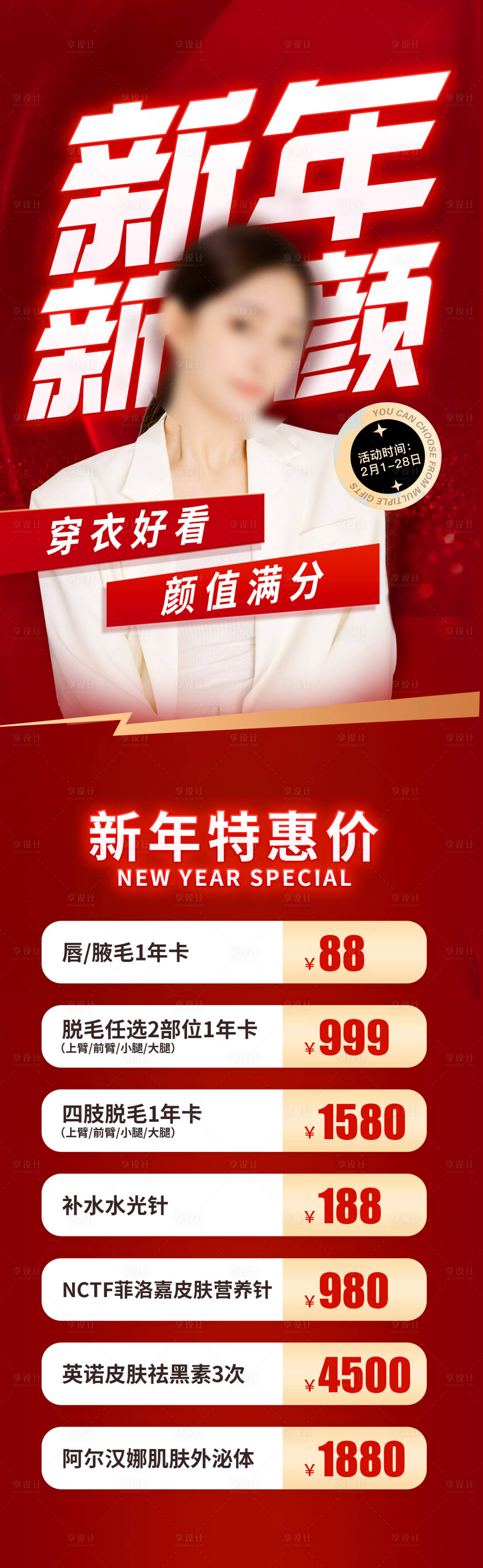 源文件下载【医美新年新颜长图】编号：59770019727984074