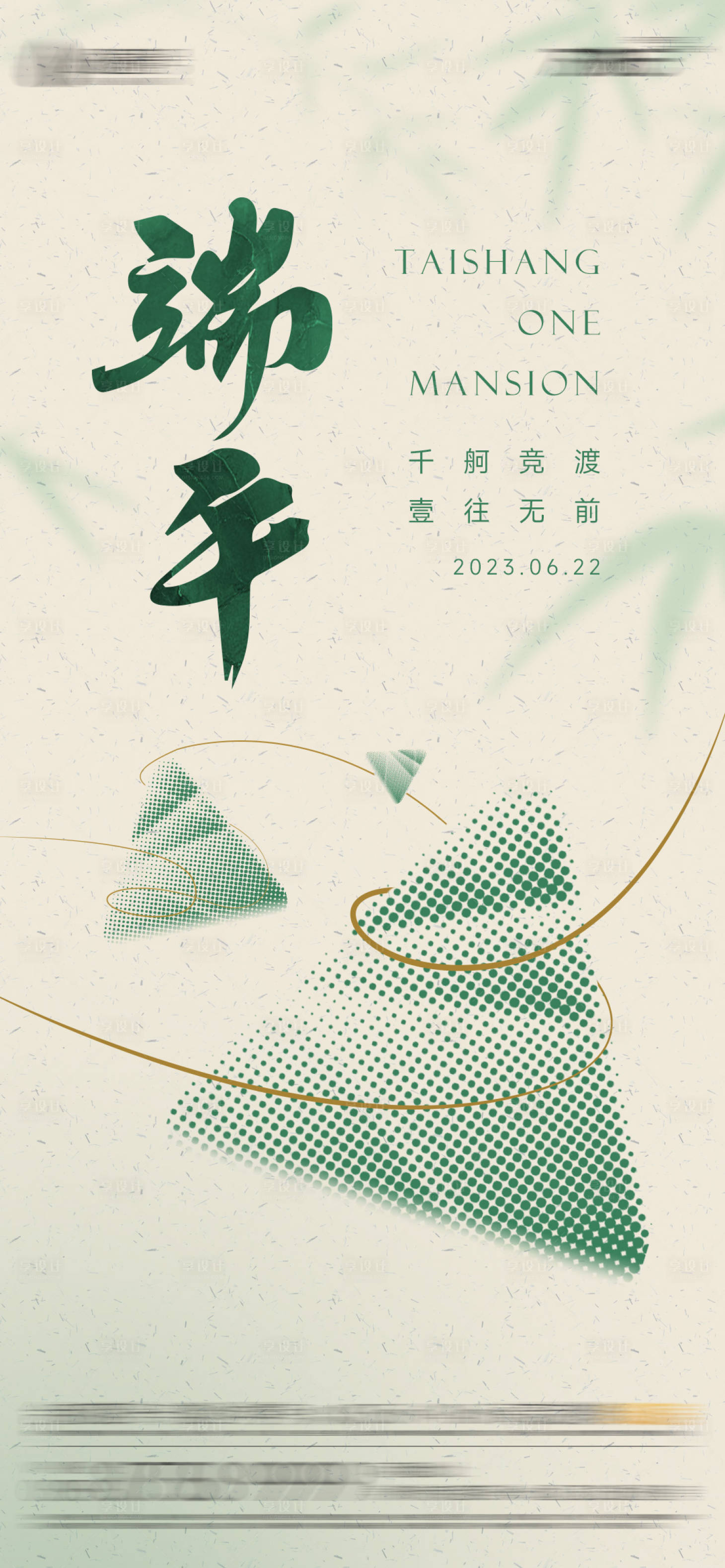 源文件下载【享设计】搜索编号：75090019840214723【端午节海报】