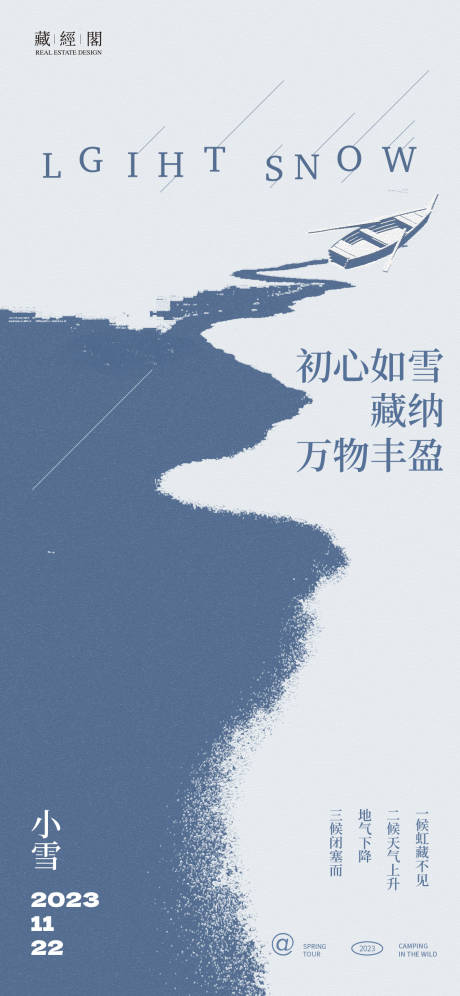 源文件下载【小雪海报】编号：14300019937727776