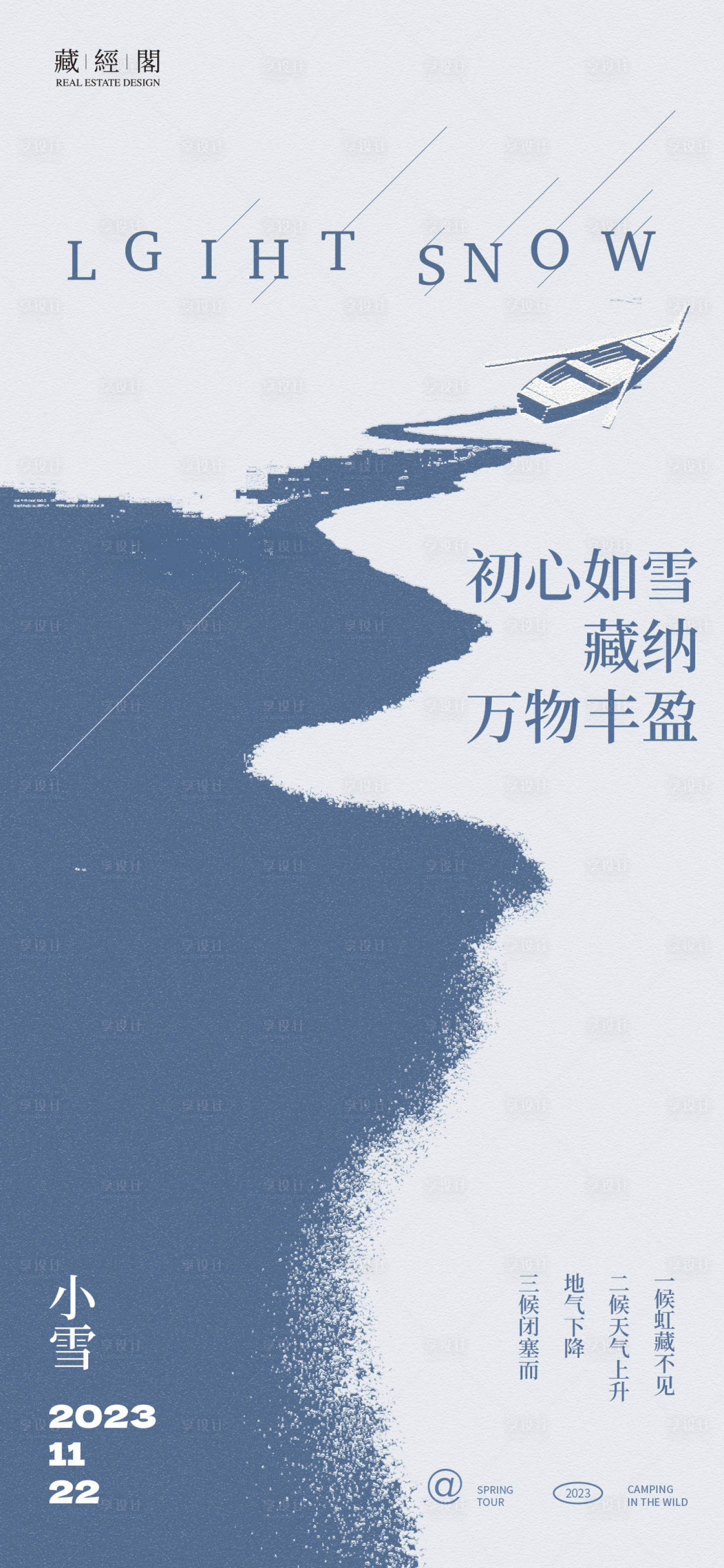 源文件下载【小雪海报】编号：14300019937727776