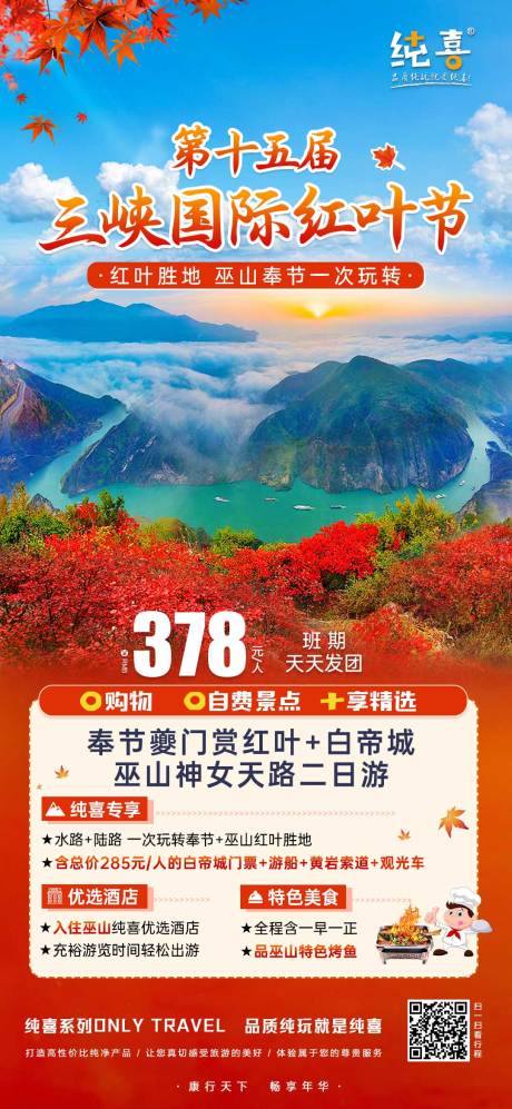 三峡旅游海报 