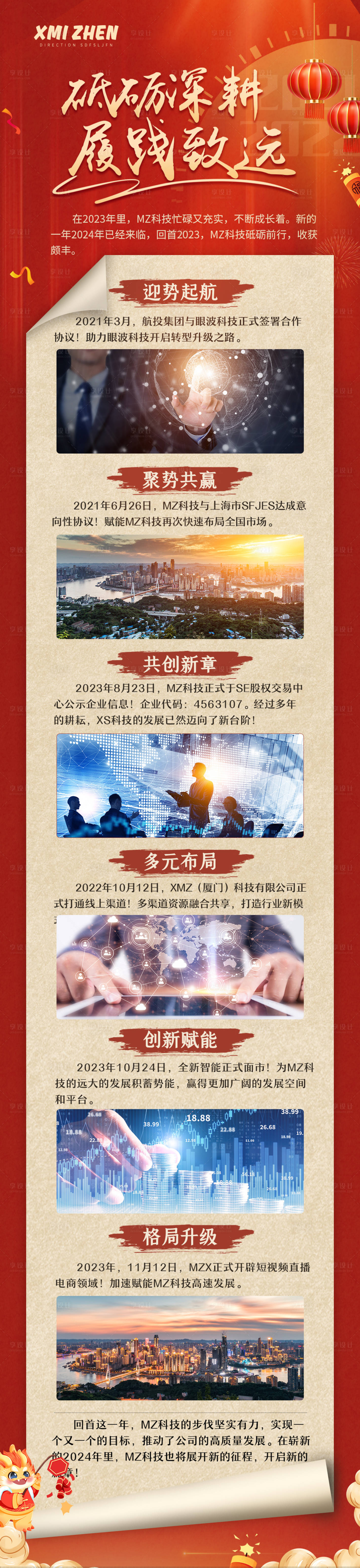 源文件下载【年度回顾长图红金海报】编号：53530020084039151
