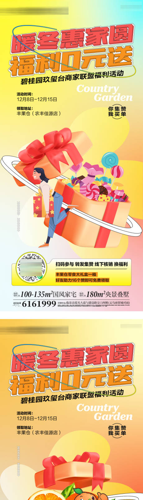 源文件下載【享設計】搜索編號：66270020014115811【地產活動海報】