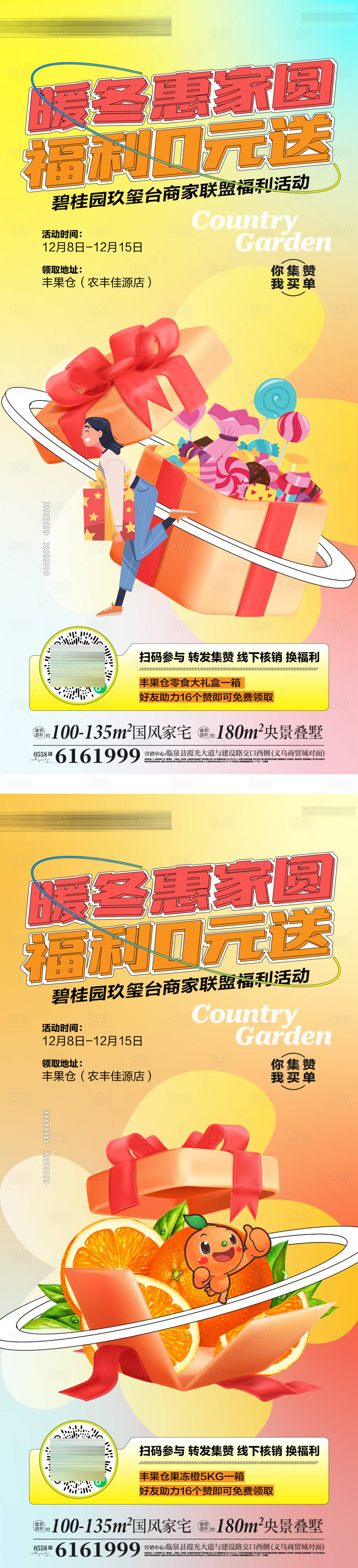 源文件下載【享設計】搜索編號：66270020014115811【地產活動海報】