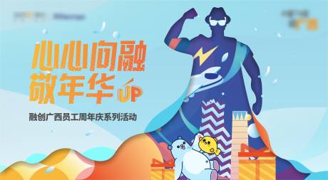 源文件下载【享设计】搜索编号：16170020131636667【地产周年庆活动主画面】