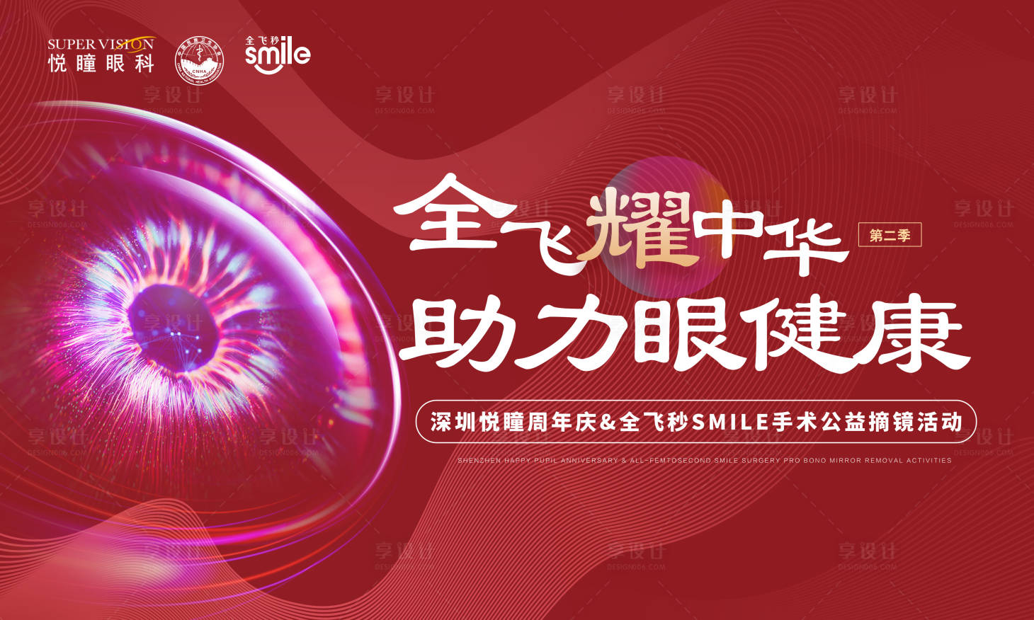 源文件下载【眼科展板 】编号：44230019945189503