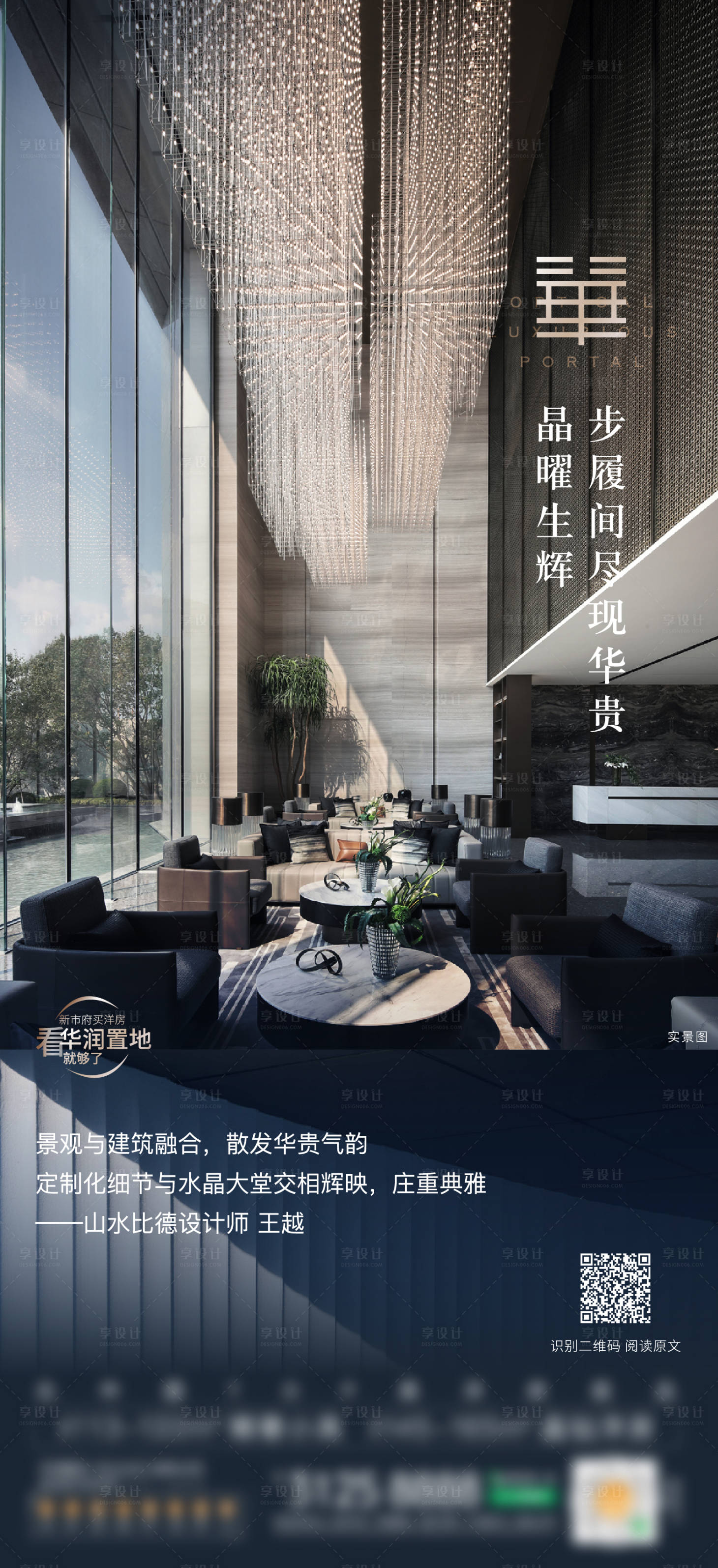 源文件下載【享設(shè)計(jì)】搜索編號(hào)：24570019691992406【園林海報(bào)】