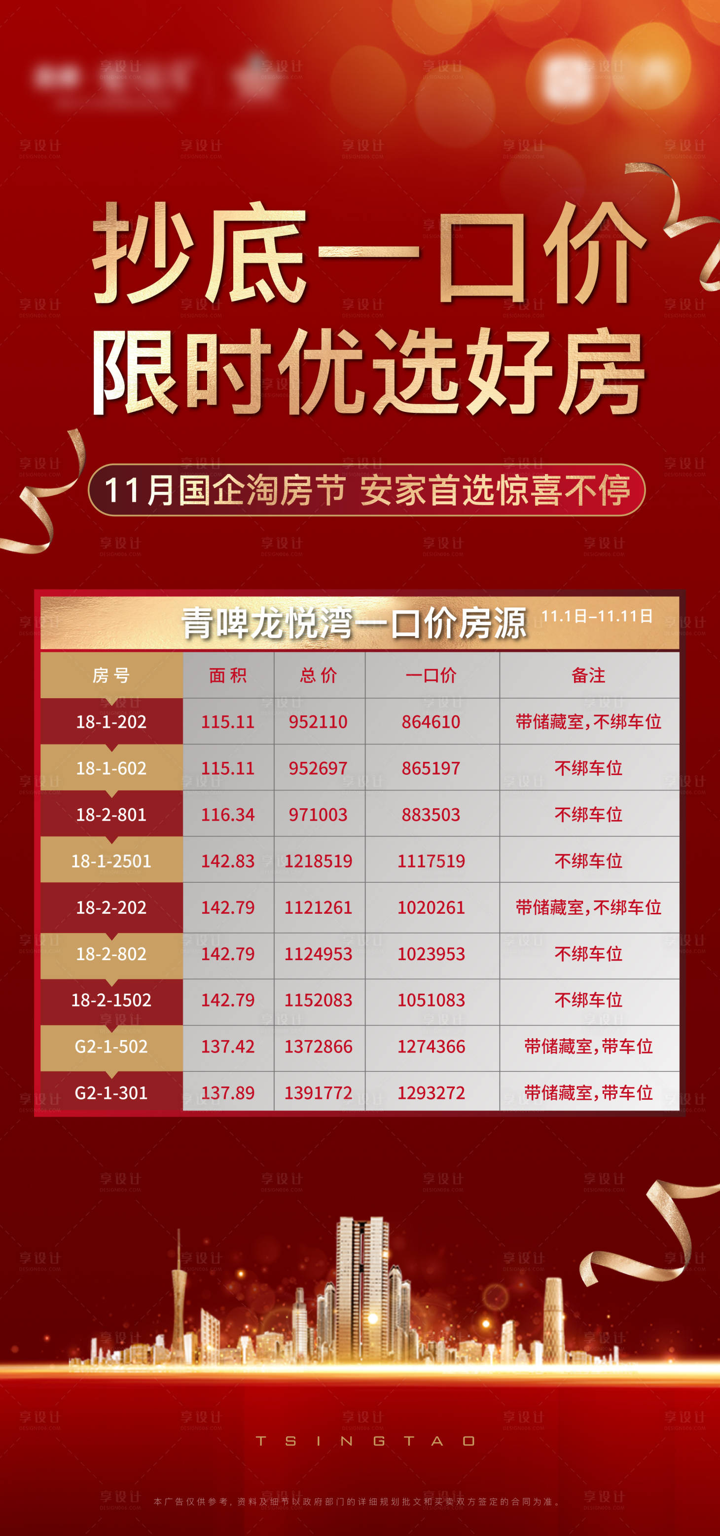 源文件下載【享設計】搜索編號：45920019924871494【地產特價房海報】