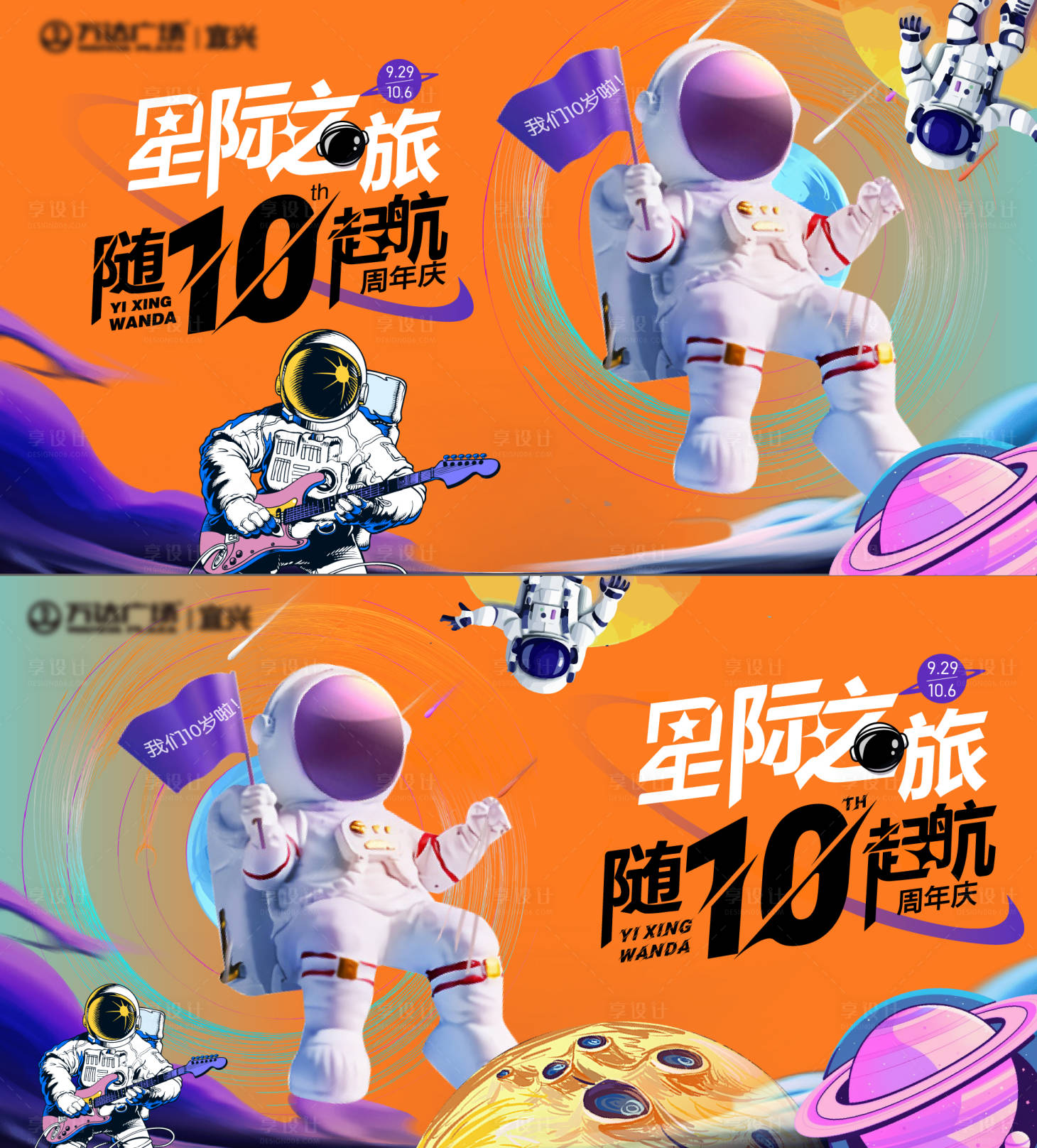 源文件下载【周年庆主kv】编号：24950019987272962