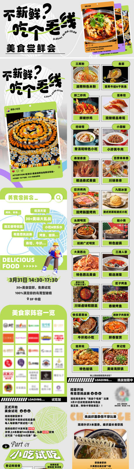 源文件下载【商场吃货试吃长图】编号：22790020025543321