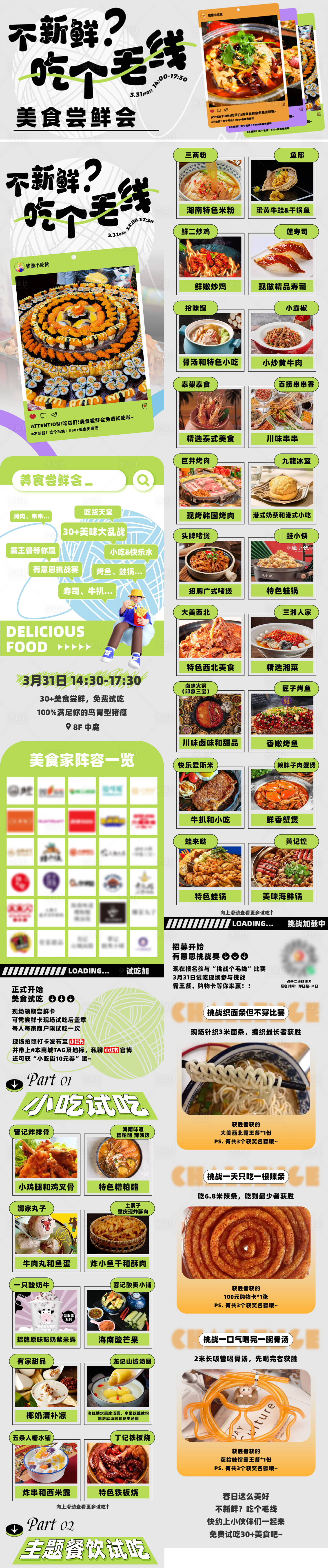 源文件下载【享设计】搜索编号：22790020025543321【商场吃货试吃长图】