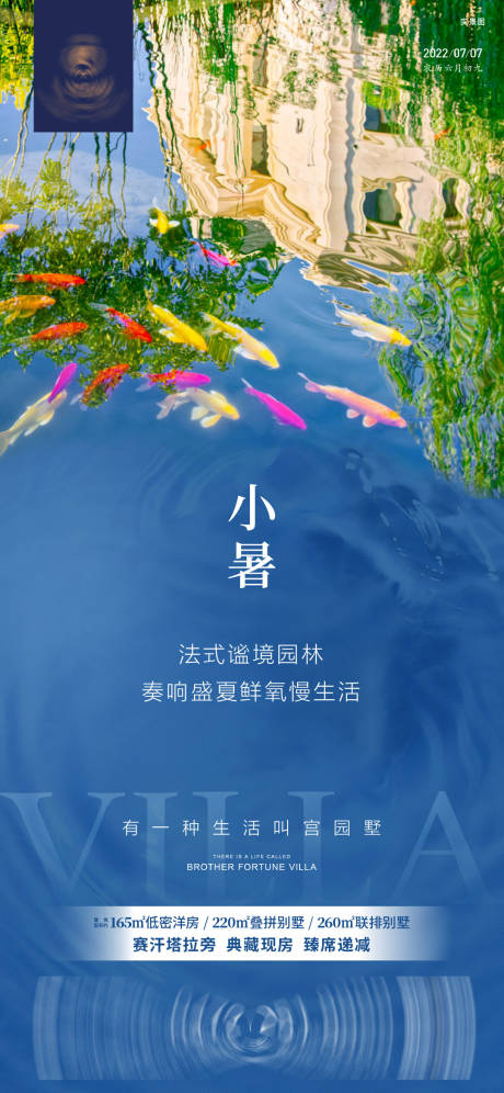 源文件下载【小暑节气海报】编号：20231024115348750