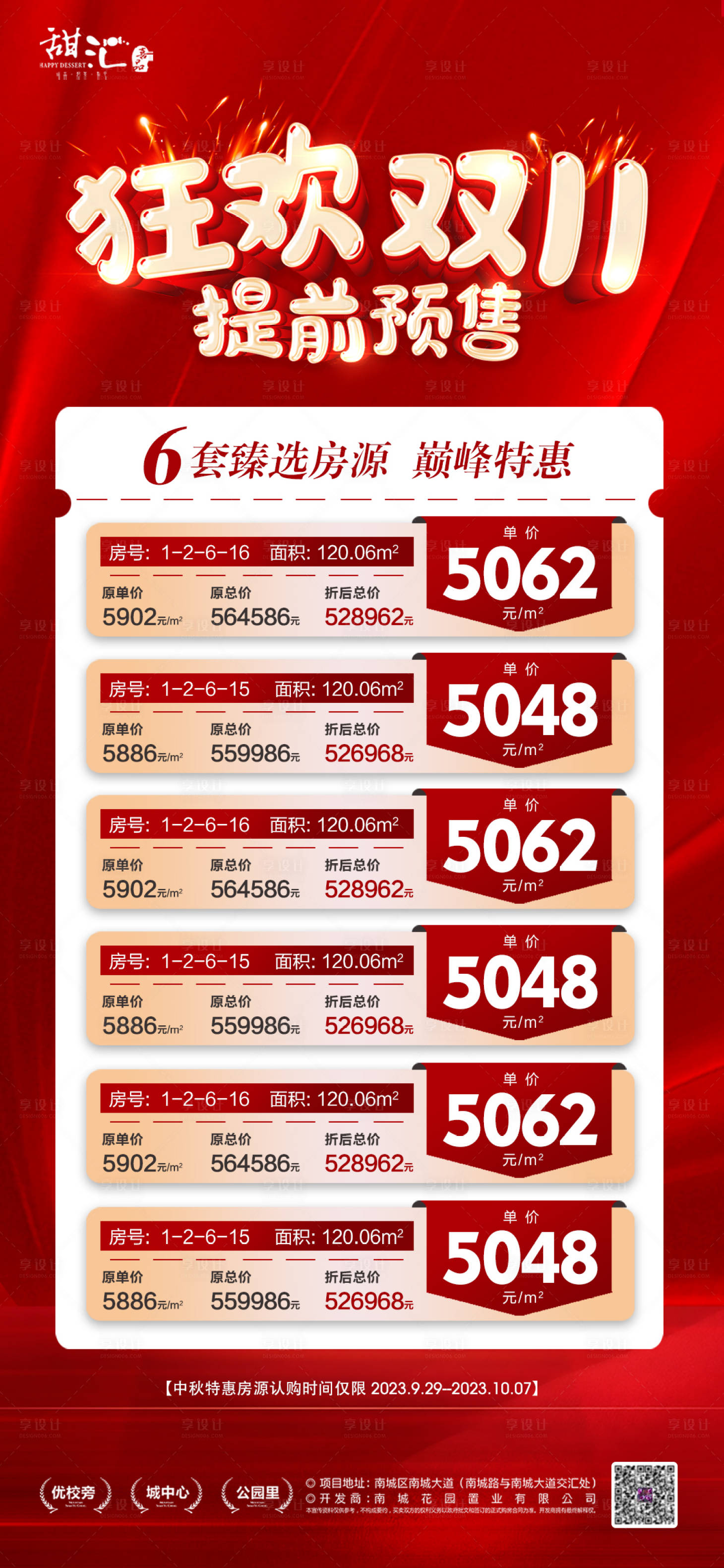 源文件下载【地产特价房海报】编号：84030019629059989