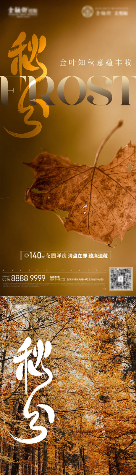 源文件下载【秋分海报】编号：34950019820975281