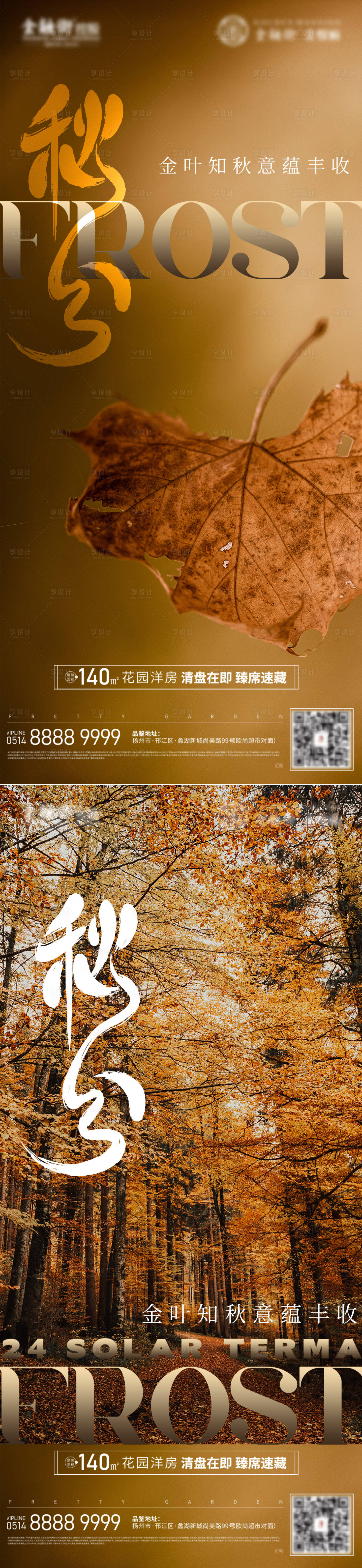 源文件下载【秋分海报】编号：34950019820975281