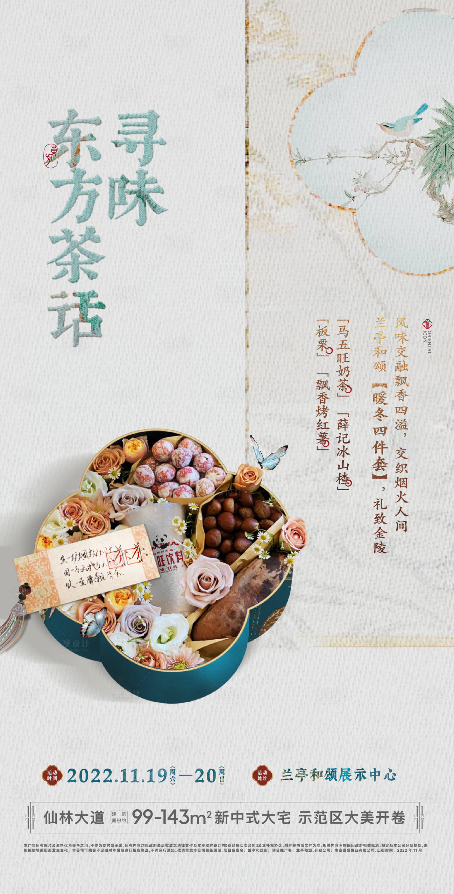 源文件下载【新中式暖秋礼品刷屏】编号：39170019844583889