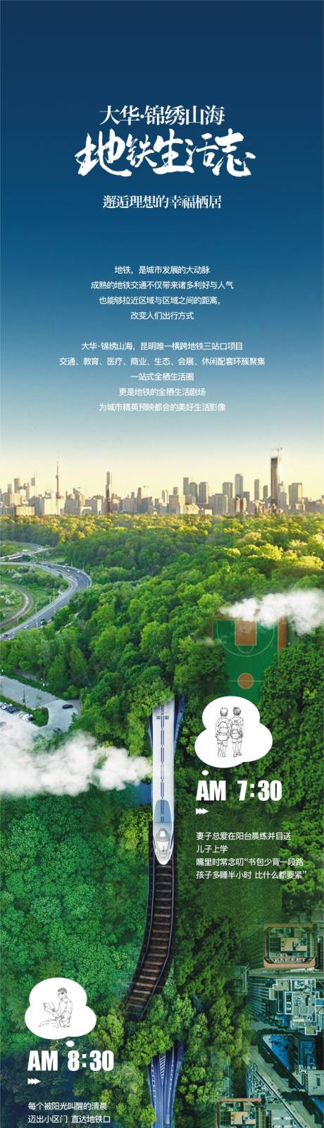 源文件下载【享设计】搜索编号：49630019865096118【地铁生态长图】
