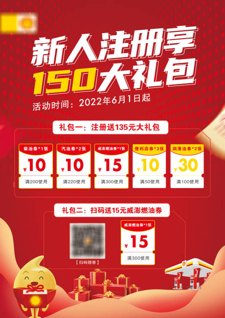 源文件下载【新人注册大礼包海报】编号：71630020122867122