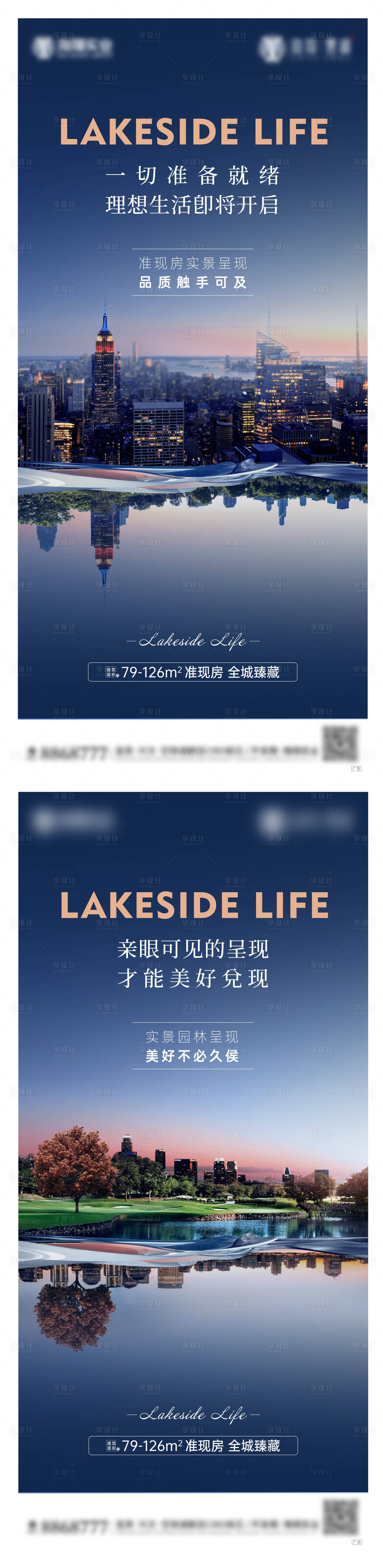 源文件下载【享设计】搜索编号：89590020048289509【地产价值点系列海报】