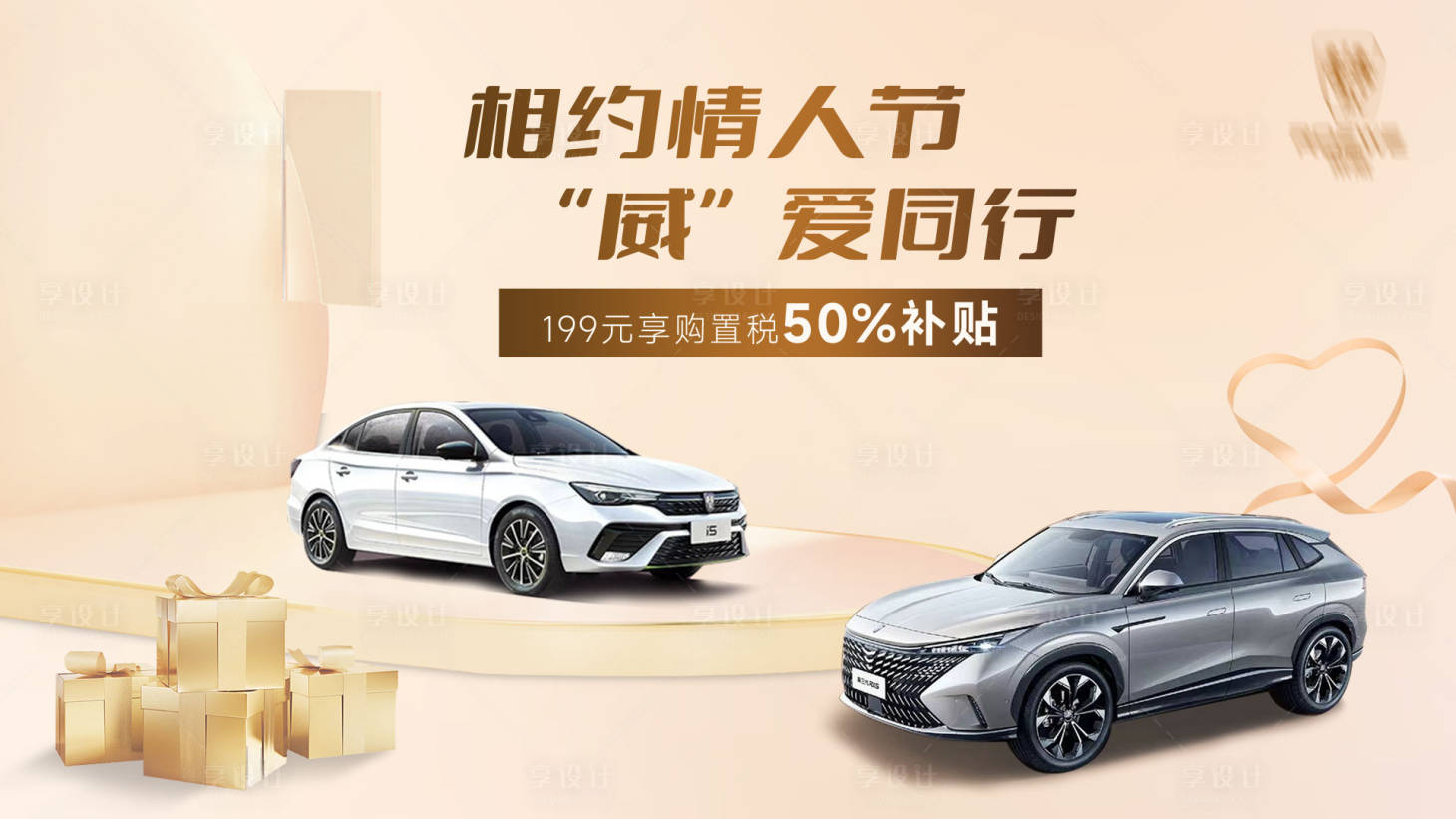 源文件下载【享设计】搜索编号：54420019617834291【汽车情人节活动背景板】