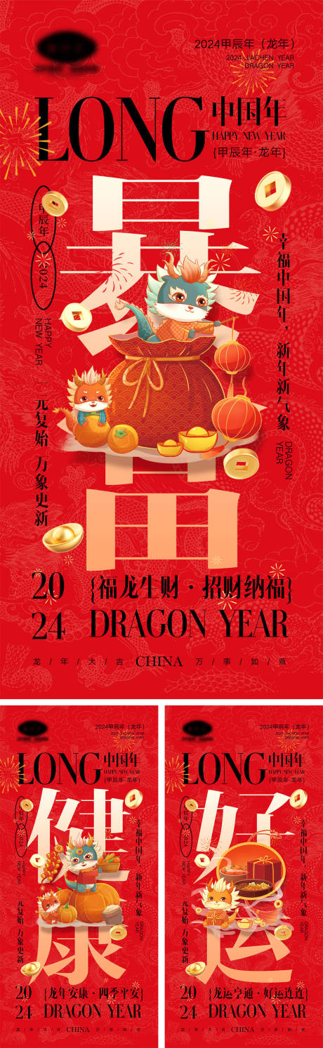 源文件下載【享設計】搜索編號：28640019773059024【2024龍年海報】
