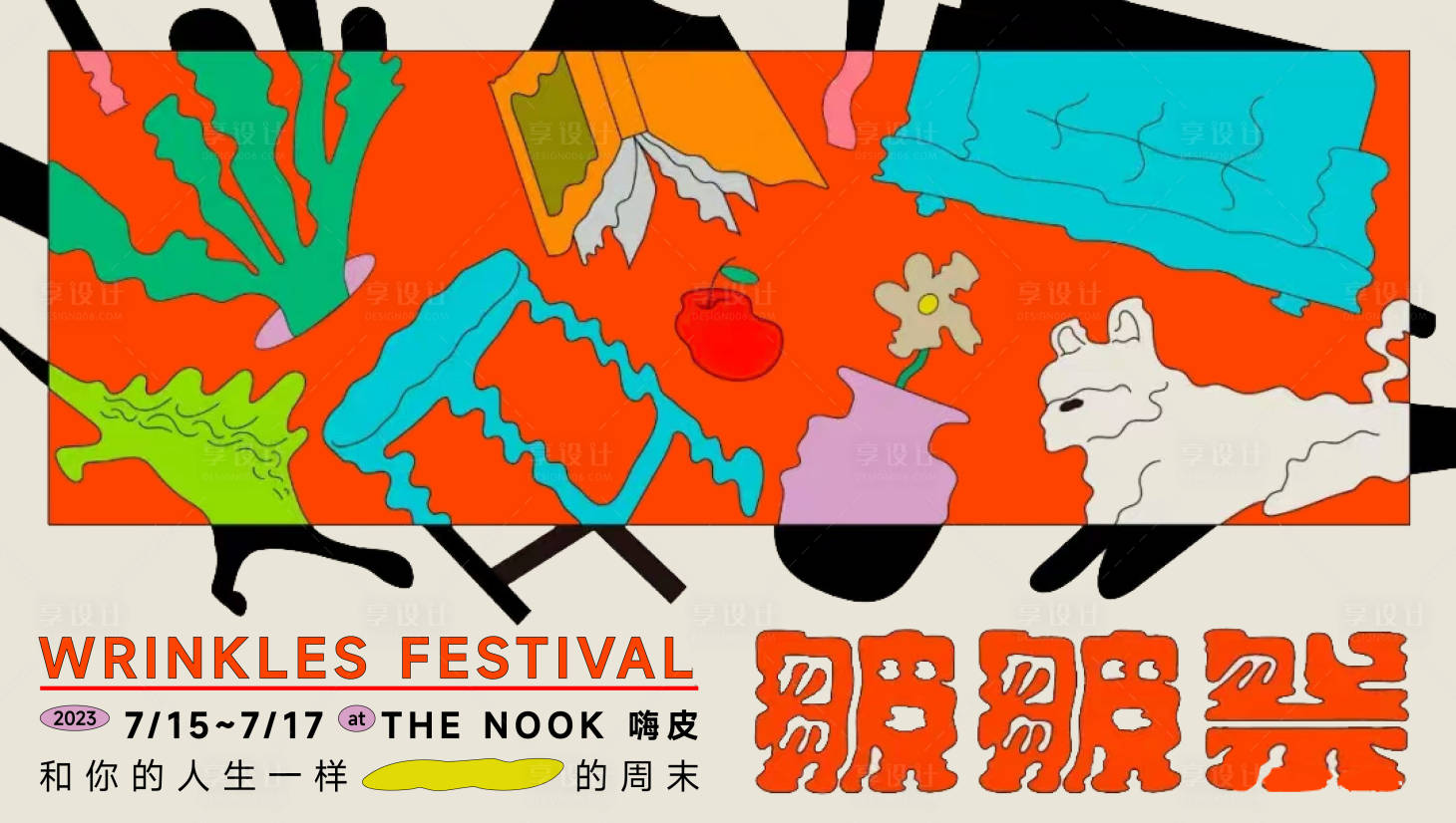 源文件下载【享设计】搜索编号：33630020066369694【地产生活节主画面】