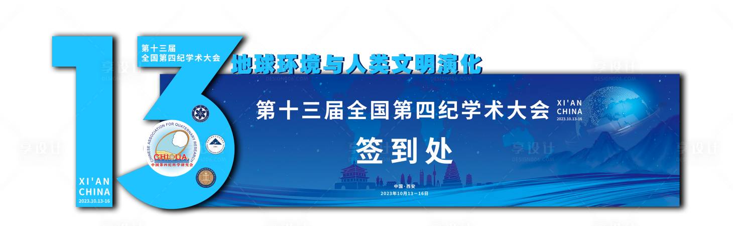 源文件下载【学术大会异形签到处】编号：50050019764444137