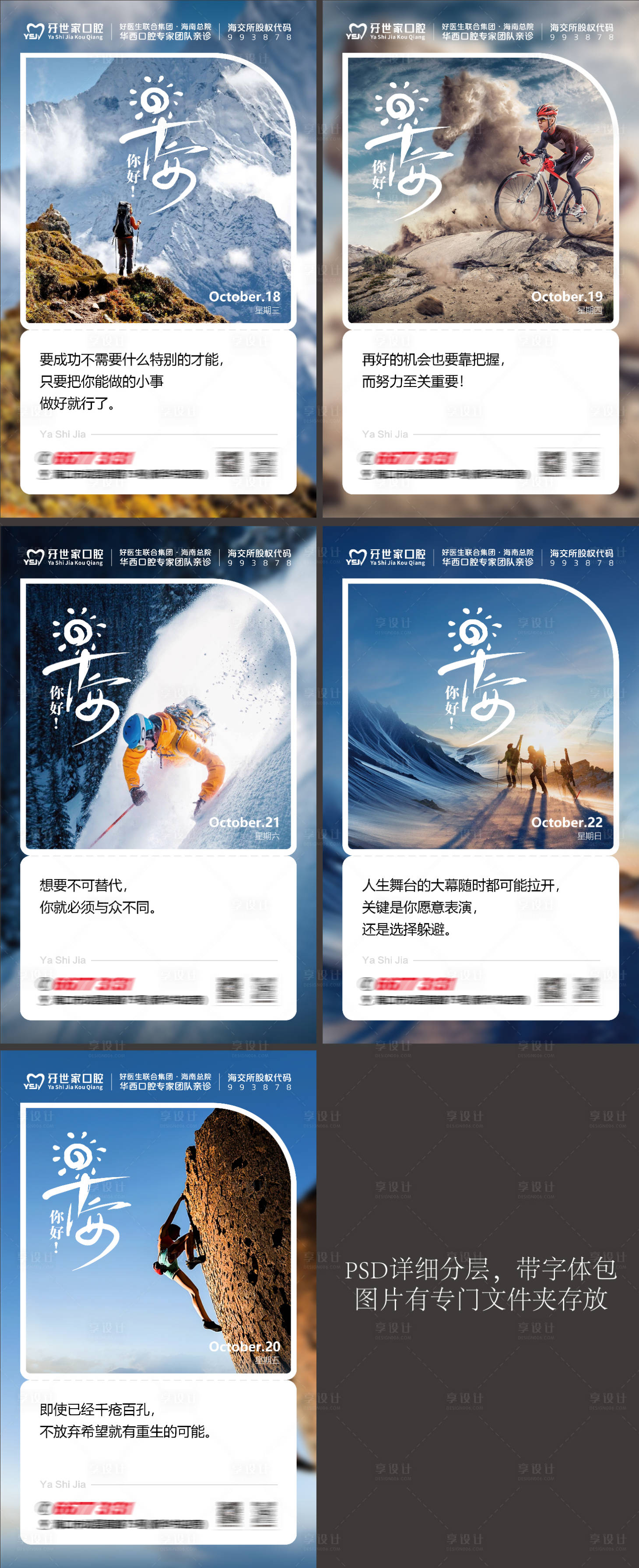 源文件下载【医疗口腔你好早安语录系列海报】编号：26240019931538452