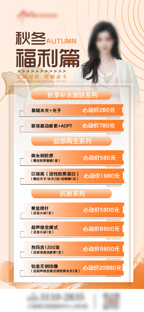 源文件下载【医美海报】编号：49410020023351847