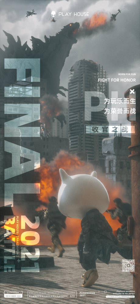 源文件下载【享设计】搜索编号：60400019632424711【收官之战】