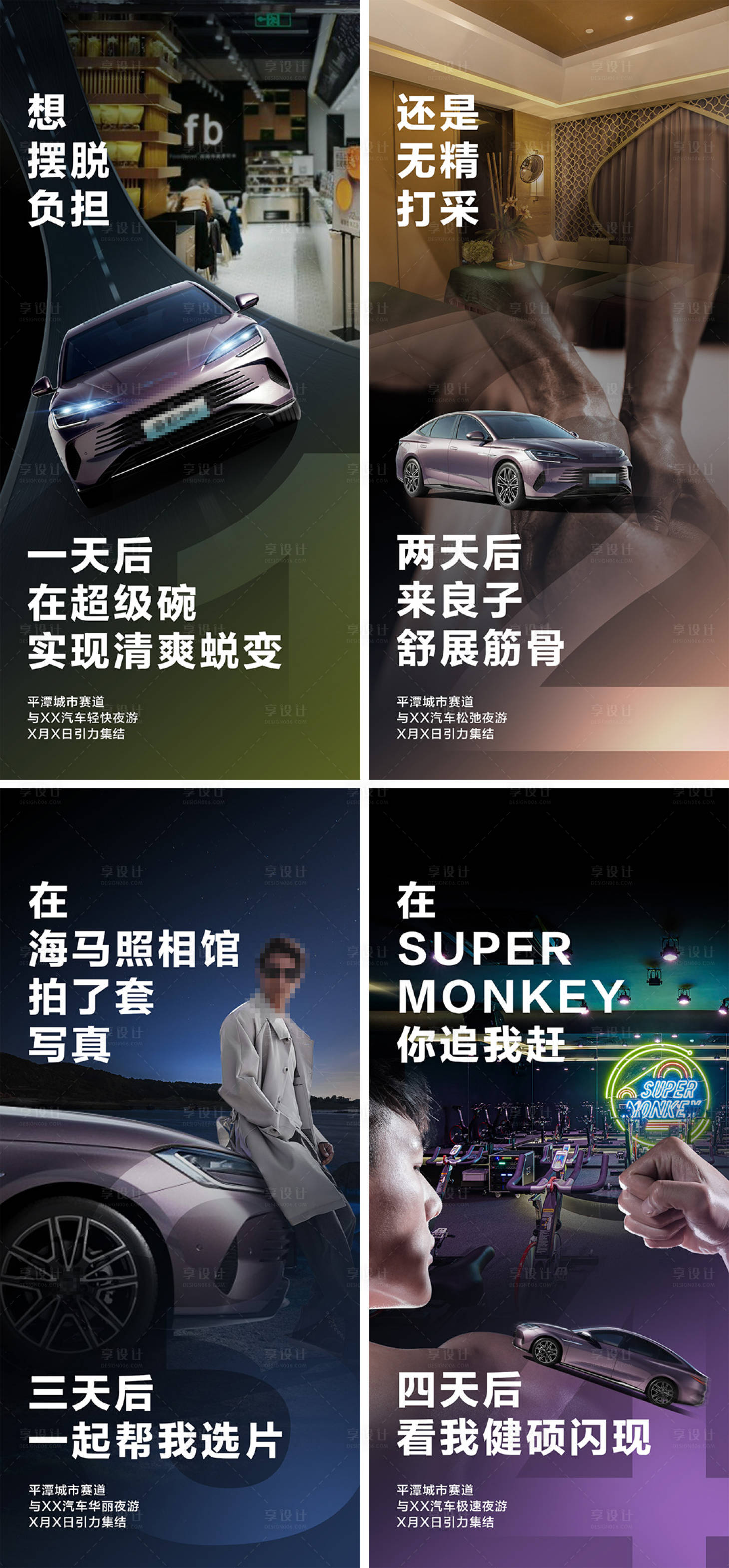 源文件下载【享设计】搜索编号：48460019759444039【汽车系列倒计时海报】