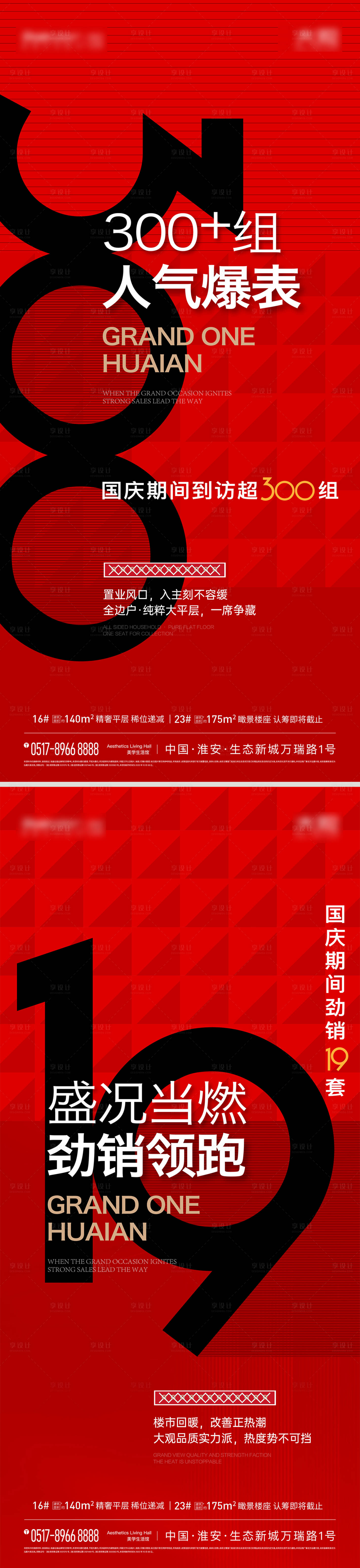 源文件下載【享設計】搜索編號：97870019862576539【熱銷人氣價值點刷屏海報】