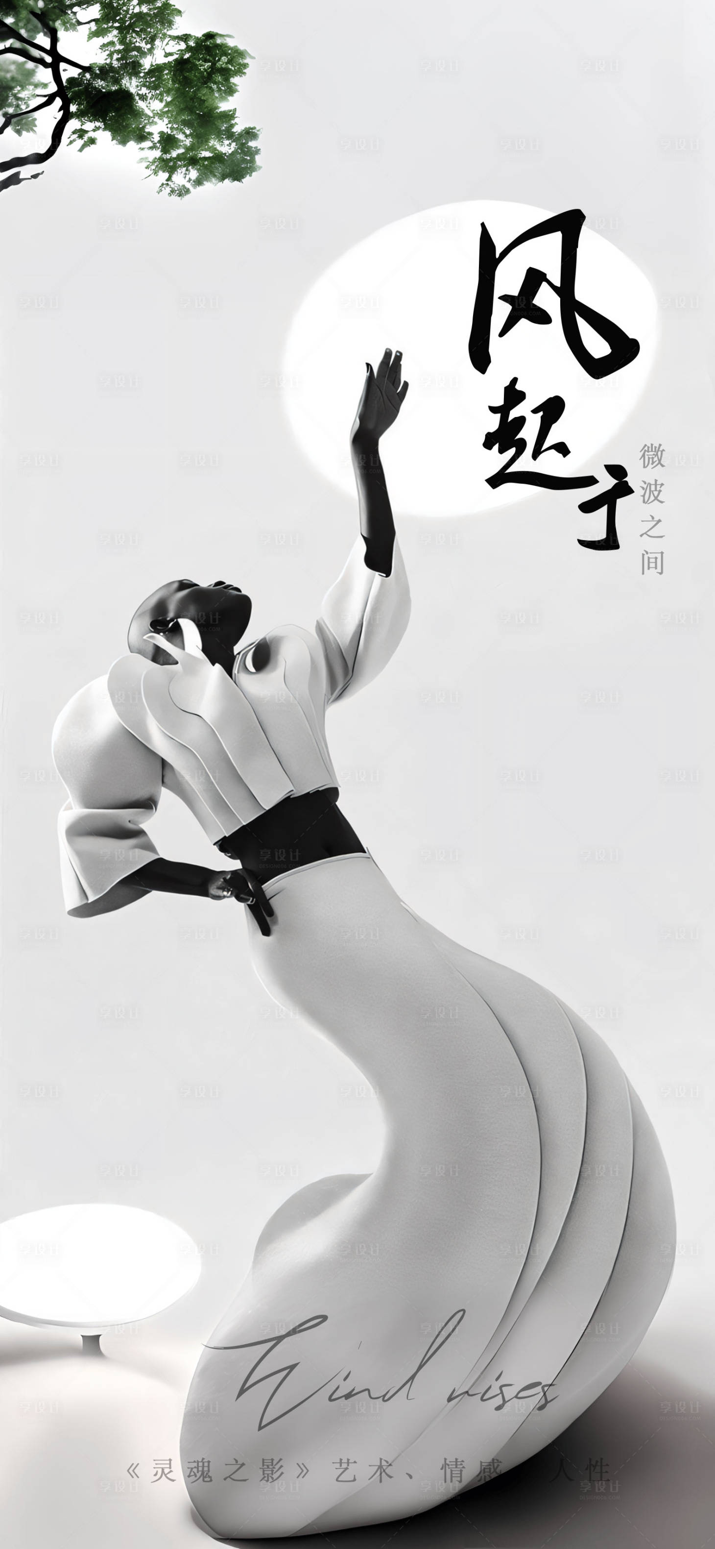 源文件下載【享設計】搜索編號：53100019650527963【美學海報】