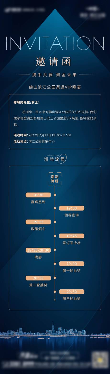 源文件下载【地产晚会晚宴邀请函长图海报】编号：52350019665666205