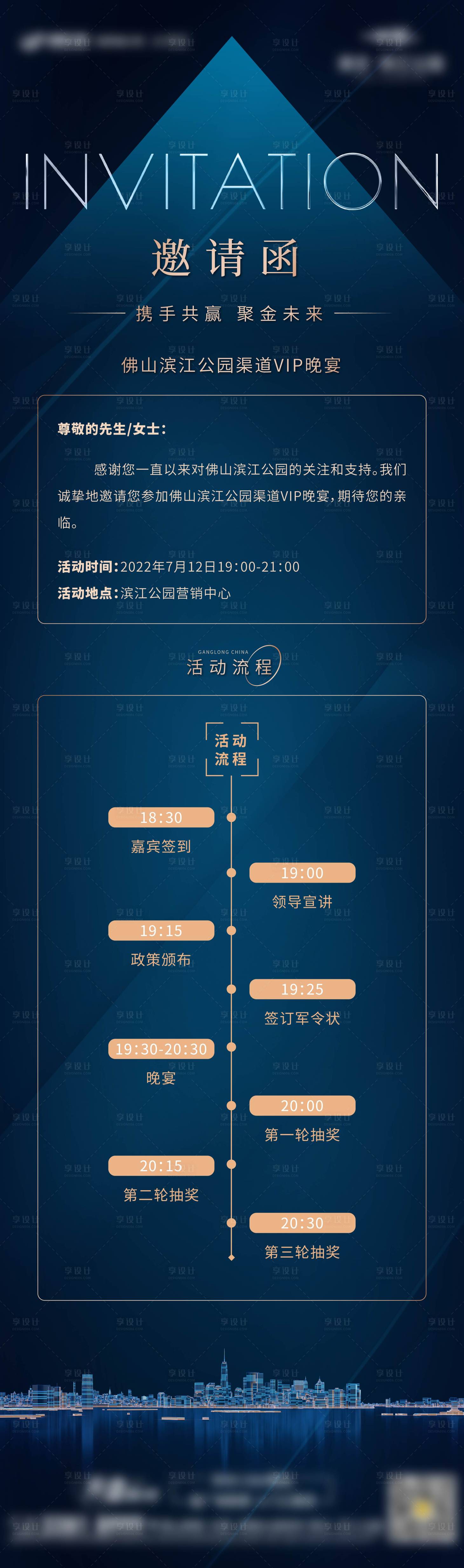 源文件下載【享設計】搜索編號：52350019665666205【地產晚會晚宴邀請函長圖海報】