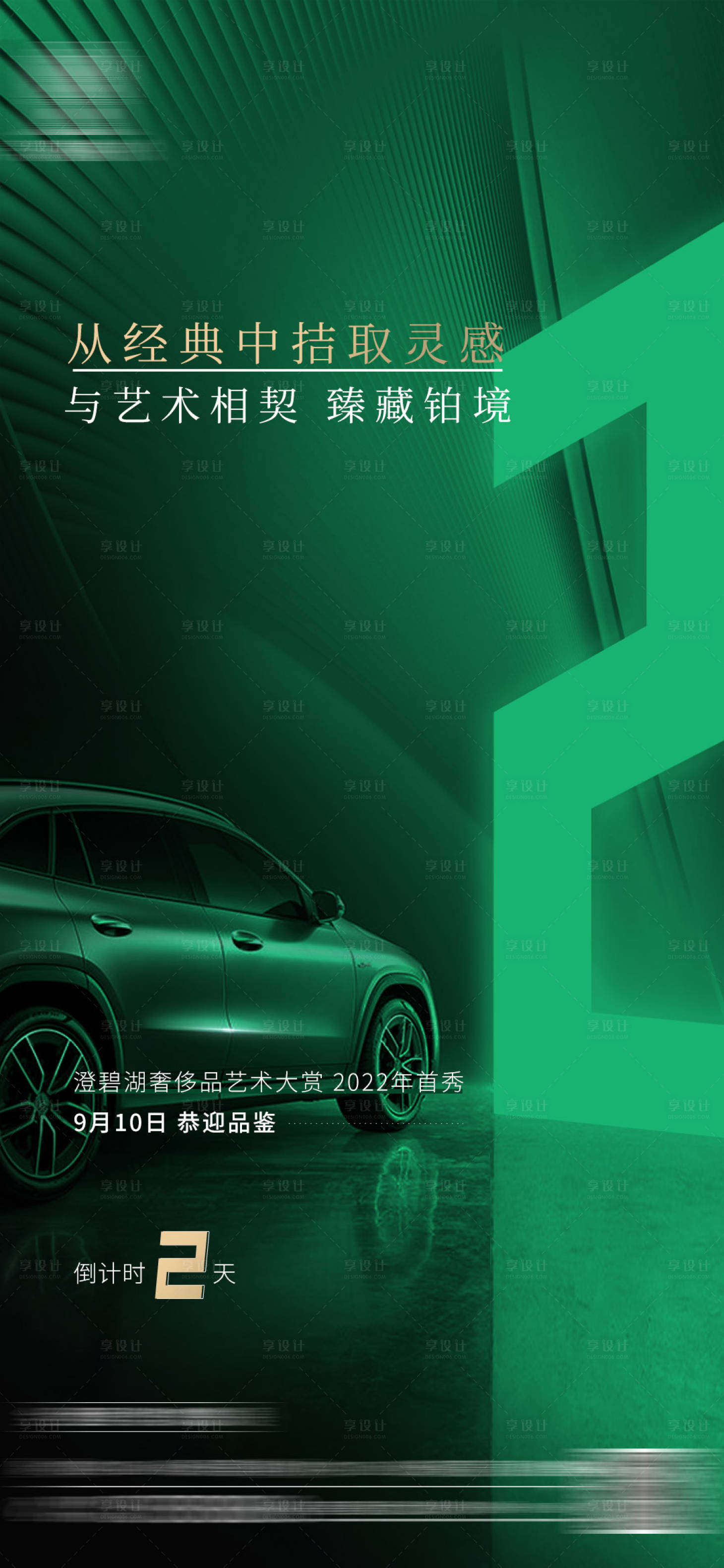 源文件下载【享设计】搜索编号：14620019997222936【倒计时海报】