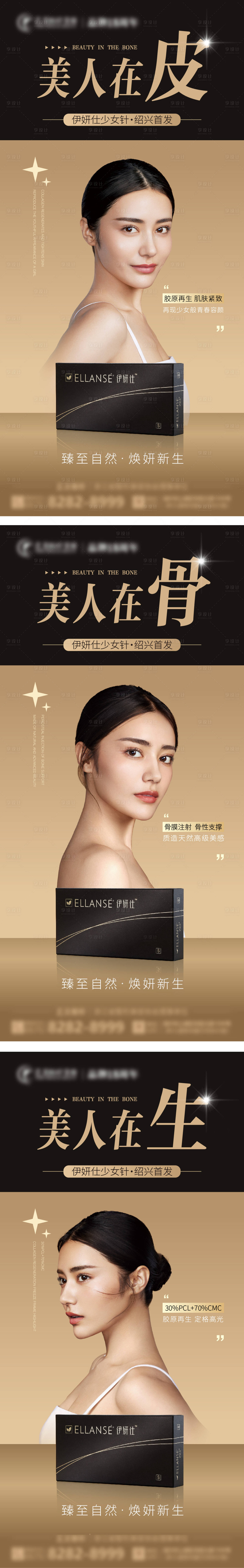 源文件下載【伊妍仕少女針海報】編號：50100019791736444