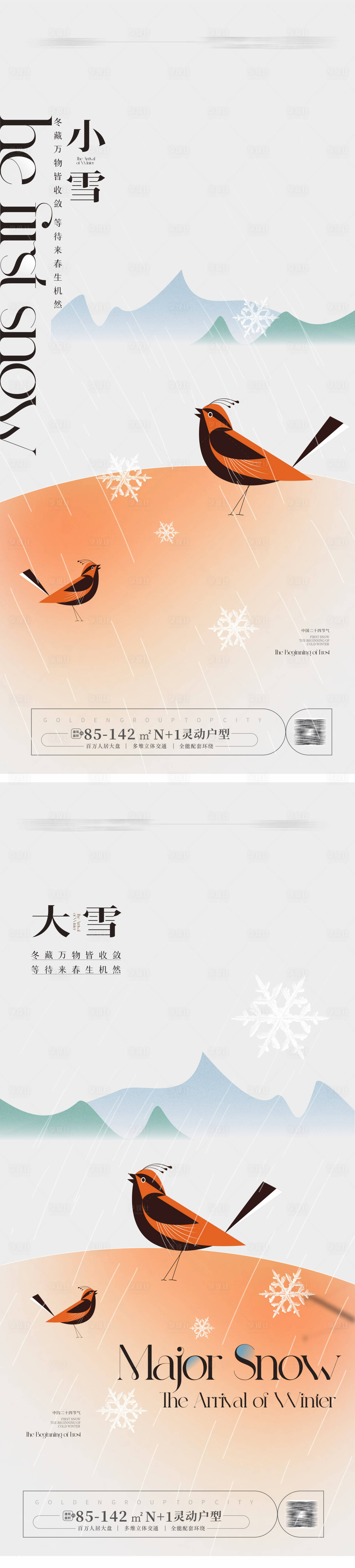 源文件下载【小雪大雪海报】编号：12770019777766799
