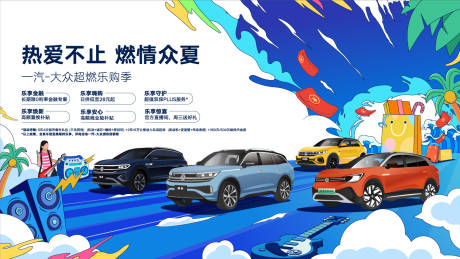 源文件下载【汽车欢乐促销插画背景板】编号：66480019656268332