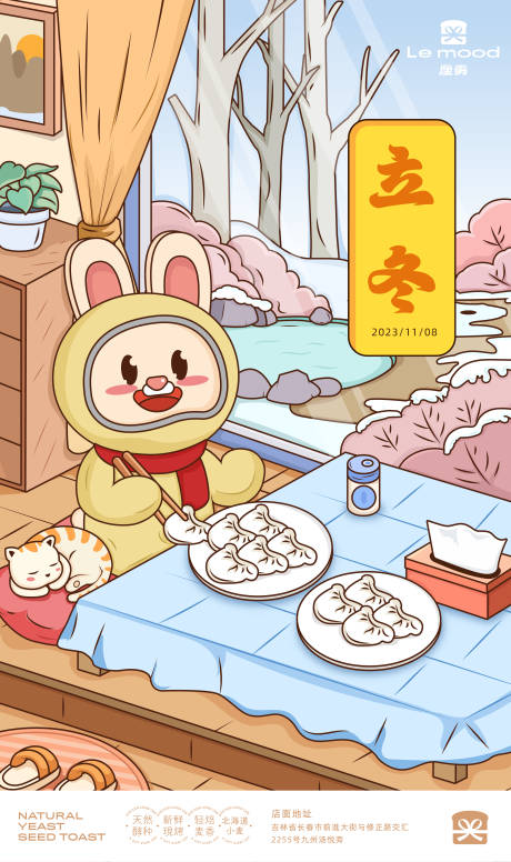 源文件下载【享设计】搜索编号：76310020097553442【立冬冬天插画海报】