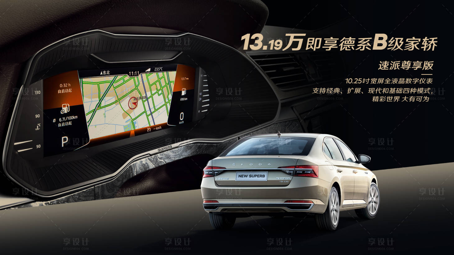源文件下载【汽车产品亮点展板】编号：44910020019809776