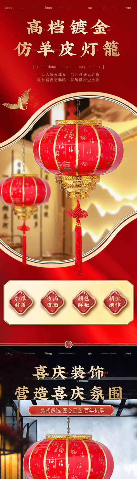 源文件下载【享设计】搜索编号：70780019891812395【喜庆灯笼电商详情页】